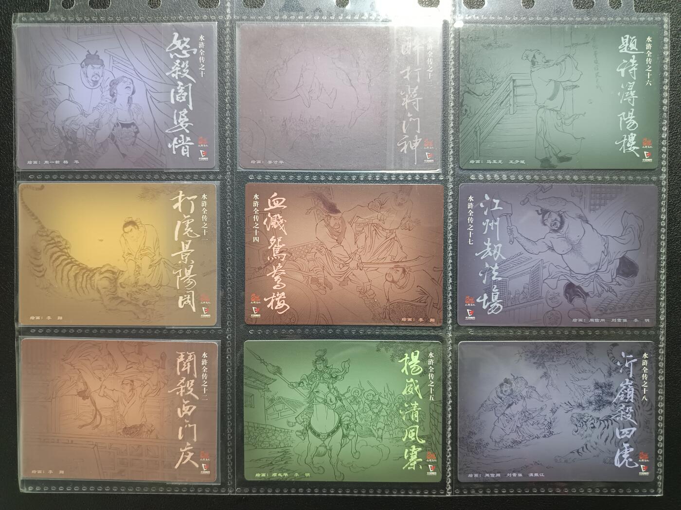 天玑星卡拍第一百零二期《7.7周一截拍》持续收拍收评中 满赠卡需备注 九轩文化 水浒全传 粗闪 二十六张 场景卡 空的为官缺