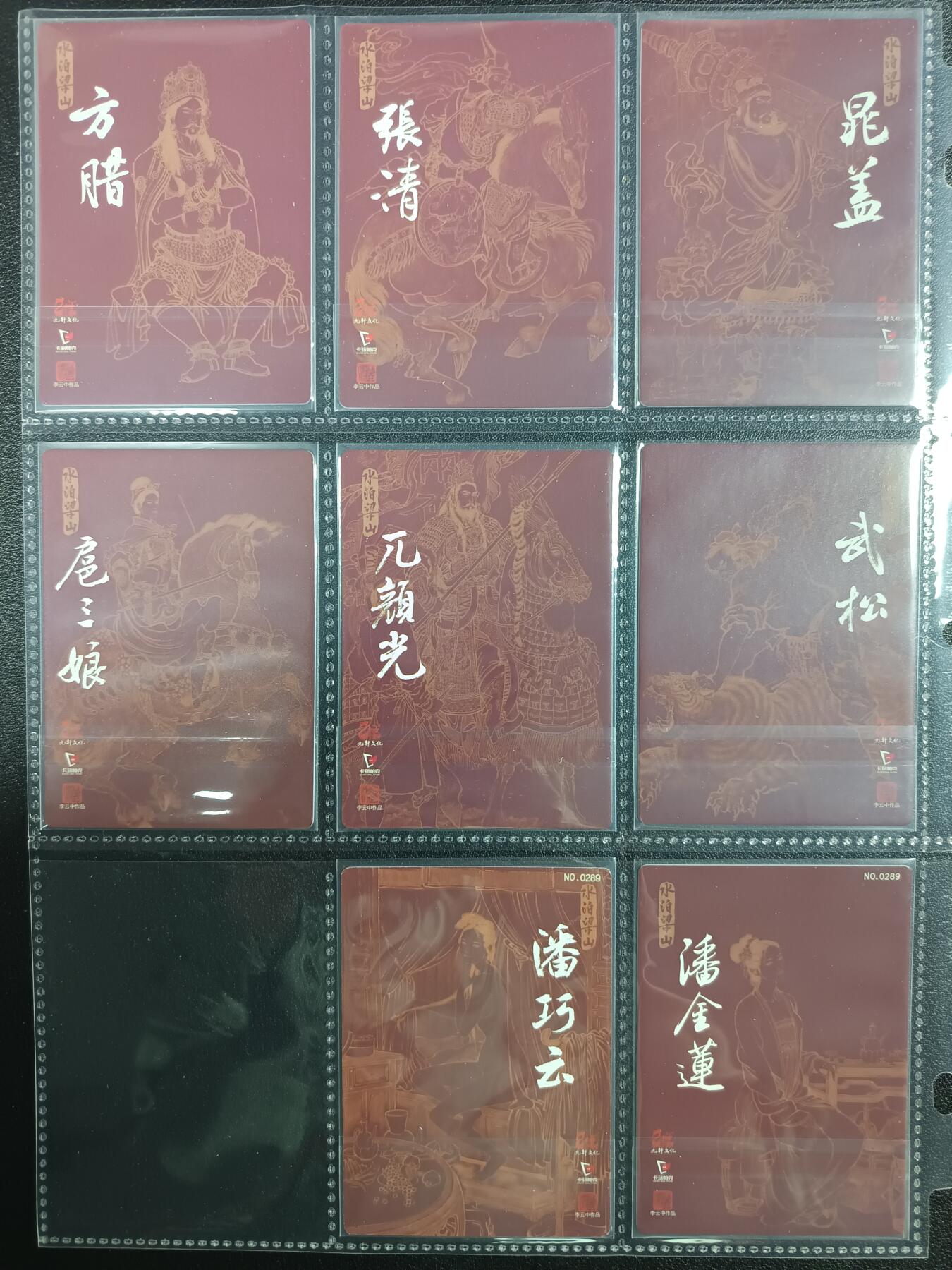 天玑星卡拍第一百零二期《7.7周一截拍》持续收拍收评中 满赠卡需备注 九轩文化 水泊梁山 其中九天玄女+李师师编号1444 潘巧云+潘金莲编号0289 粗闪 十七张