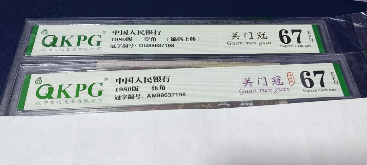 各种钱币拍场，可寄存满二百包邮 🔥尾6同🔥钱坤评级8001和8005关门冠，尾六同，号码分别为OG89637198 AM88637198，具体标注请看图，如图所示，按图发货！