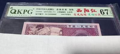 各种钱币拍场，可寄存满二百包邮 - 钱坤评级  8005  西阳红  荧光编码  星语心愿    ，SL15256890，荧光非常强，品相分数如图，西阳红的存世量只有东方红的五分之一，非常值得收藏