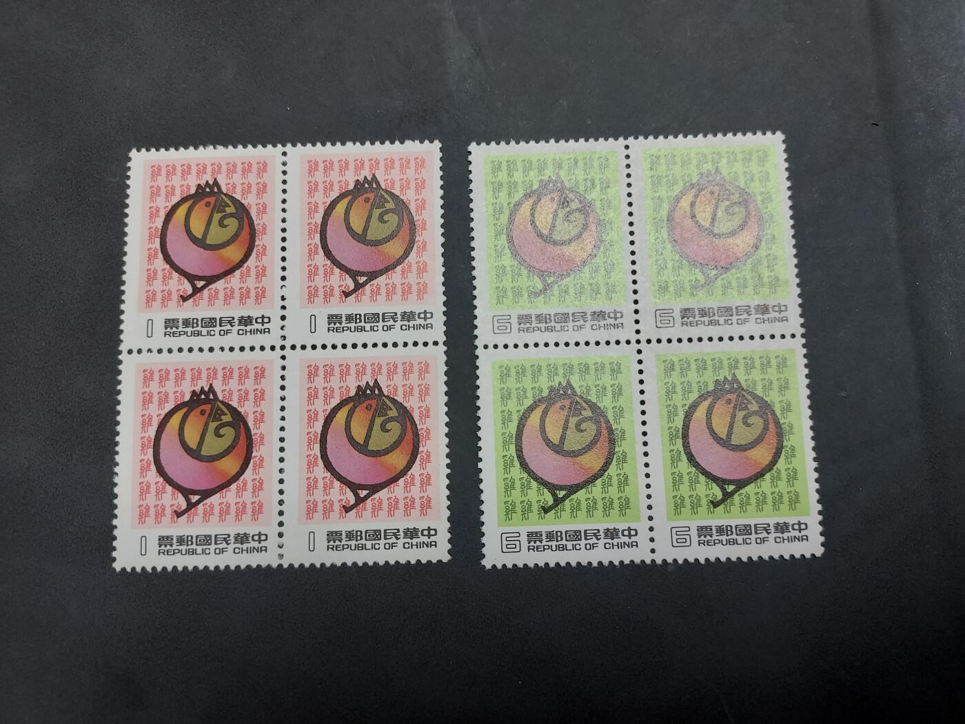 博彦收藏   7月19日 8点邮票专场 台湾鸡年方连 微黄 上品