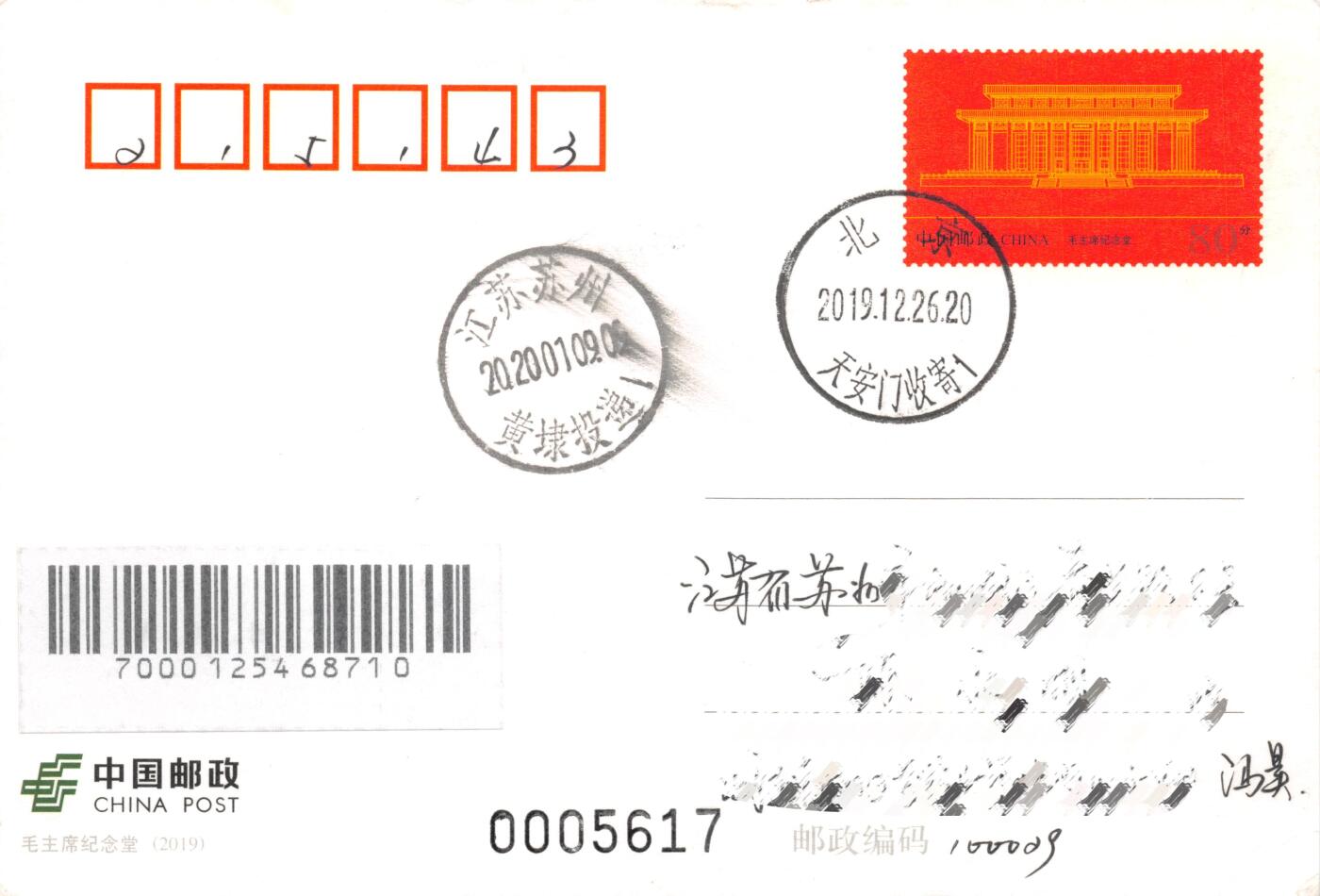 7月10日（周四）20:00中国邮资邮资片专场（梅兰芳国际挂）