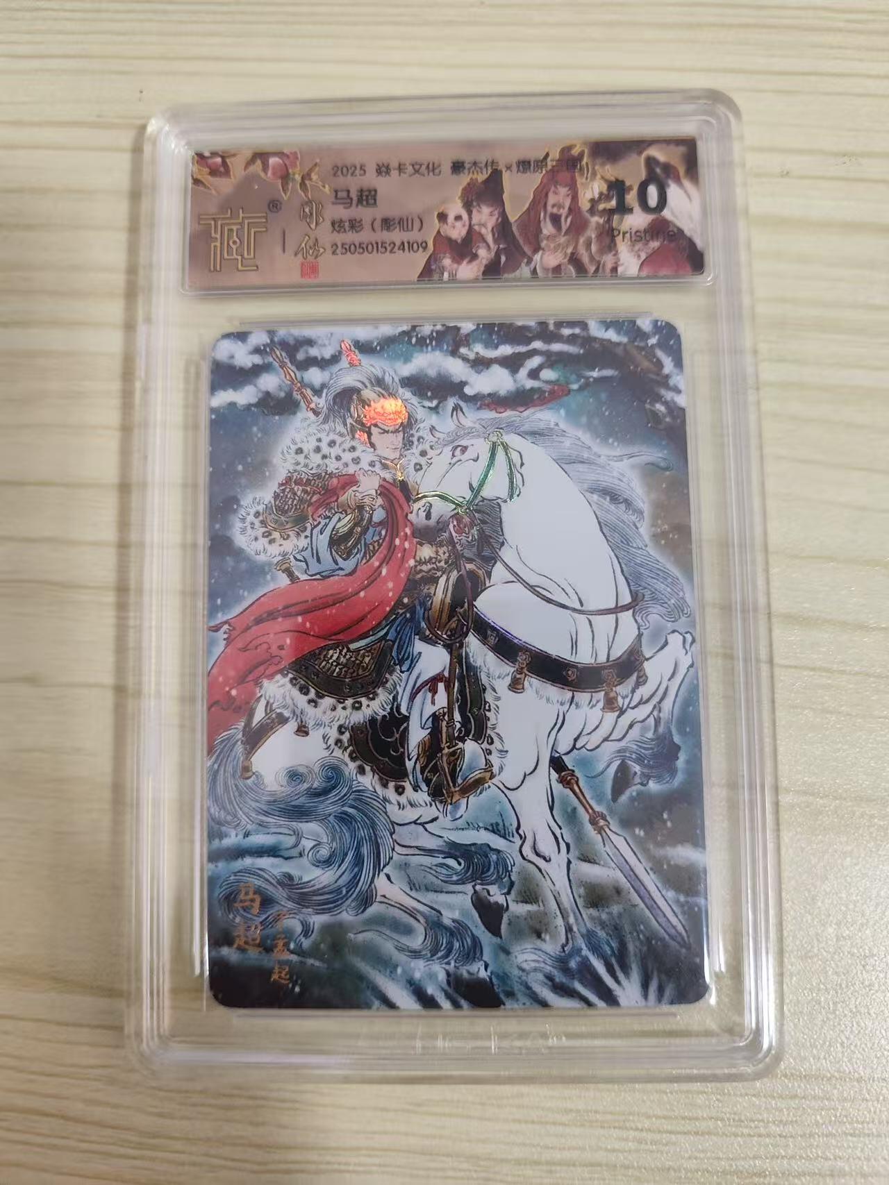 光影卡牌第16期，三娘，五虎专场，持续收拍品