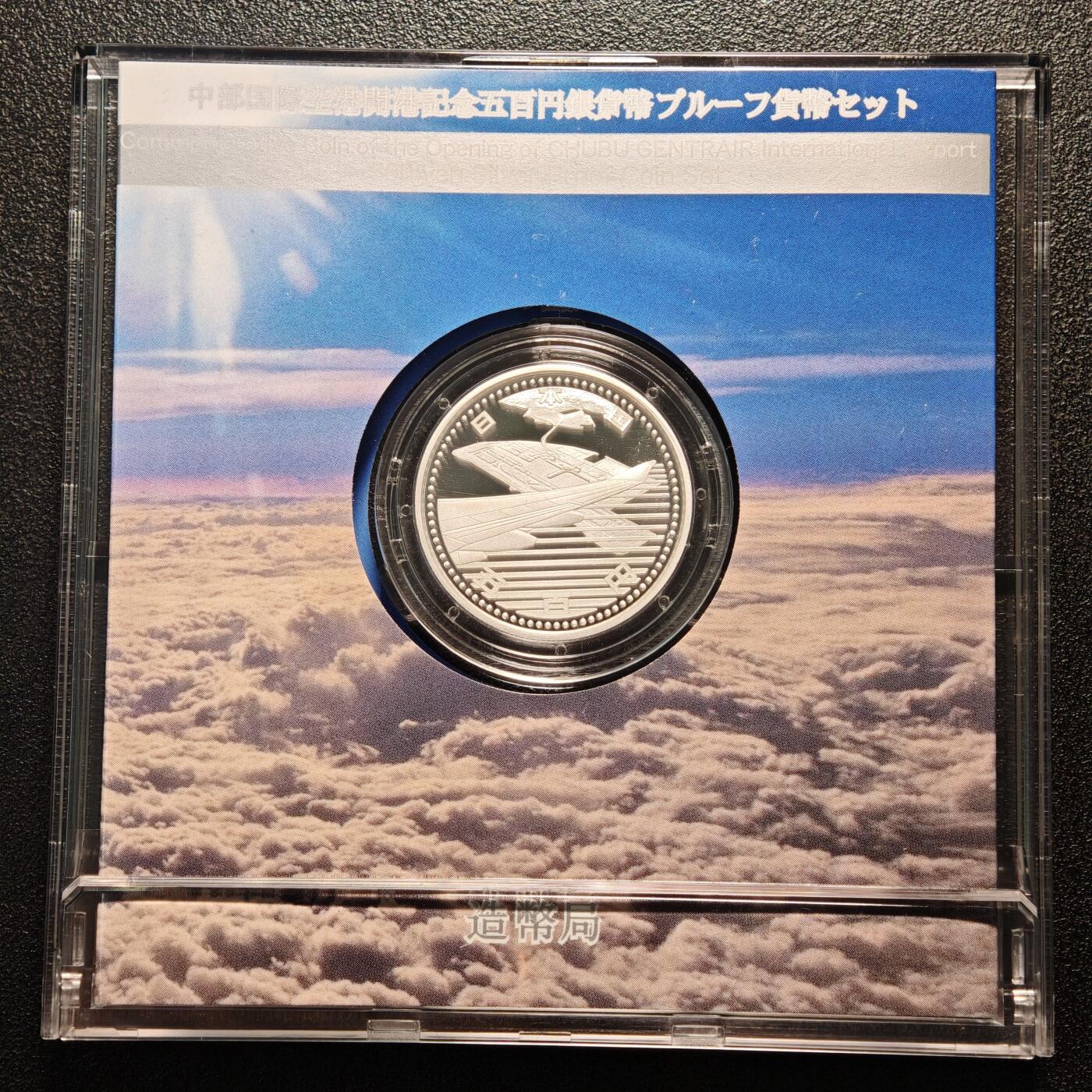 【德藏】世界币章拍卖第136期（拍品征集中~欢迎藏友联系） 2005年 日本中部国际机场开通500円精制纪念银币 直径28mm 重量15.6g 成色999银 原盒