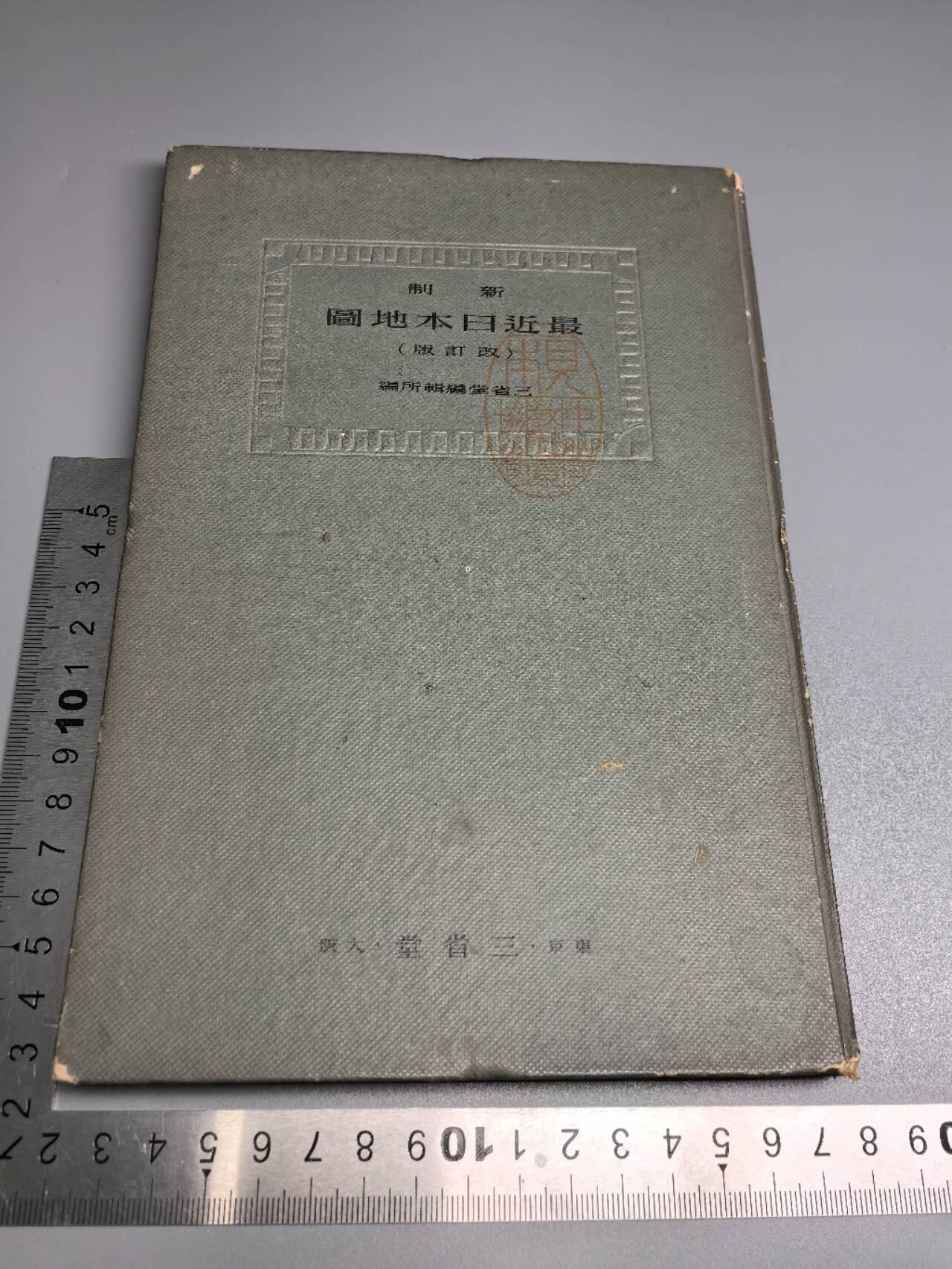 小驴勋章奖章收藏7月5日星期六晚18点拍卖（有偿代拍送拍规则在简介最后，参拍须阅读规则后再参拍，关系到运费包装发货时效真假辨别等关键信息，个人微信码在最后一个拍品） 战时鬼子的地图册