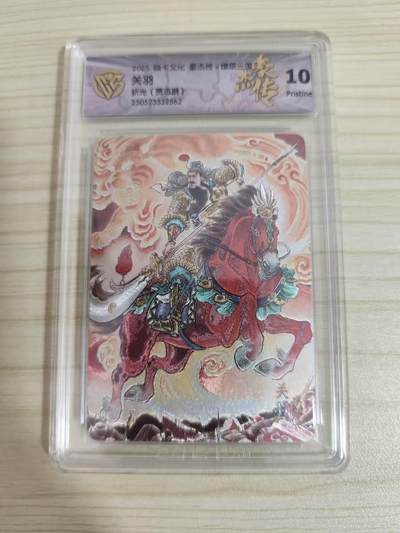 光影卡牌第16期，三娘，五虎专场，持续收拍品 - 炎卡三国豪杰传，贾志鹏关羽，评级10分粗闪