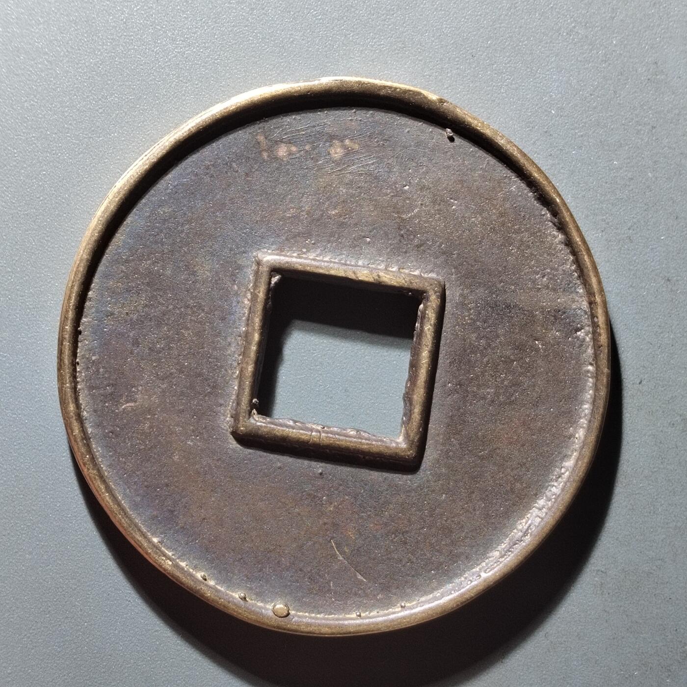 PCAI钱币  4-445  古钱铜元小专场 工艺品