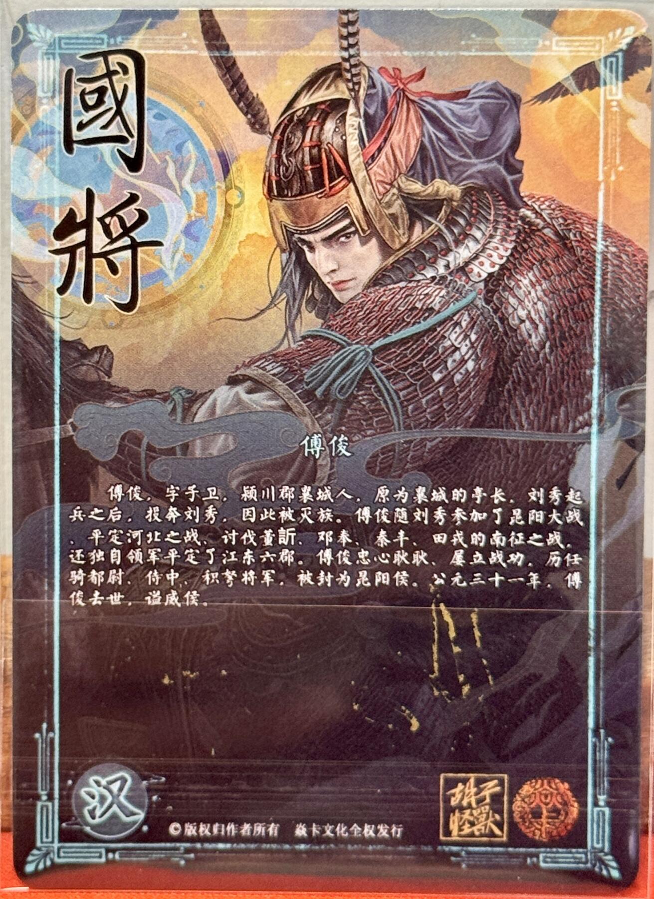 白泽拍卖卡牌手绘专场第20期（夕阳已下月初生，小暑才交雨渐晴） 2024 焱卡文化 国将 傅俊 胡子怪兽亲签 钻闪