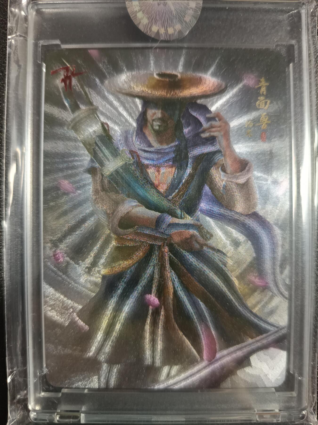 天玑星卡拍第一百零二期《7.7周一截拍》持续收拍收评中 满赠卡需备注 纵横卡牌 群星水浒 青面兽 杨志 08/39 粗闪