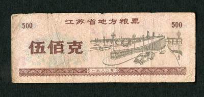 沧河堂054 - 1986年 江苏粮票 五百克