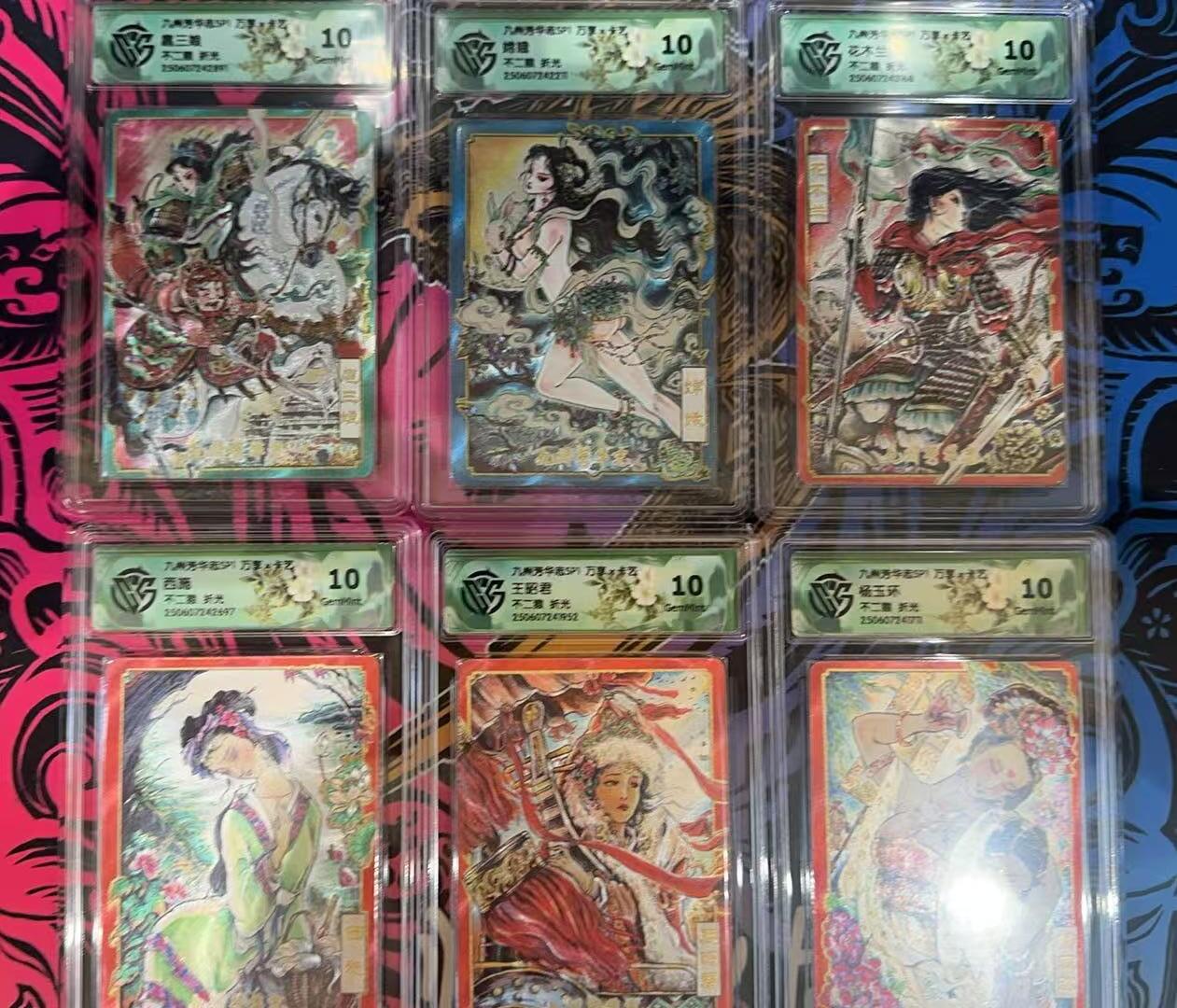 秋萤阁第六期     (7月6日周末晚上23点截拍，欢迎竞拍)  万享 九州芳华志 不二猿 粗闪 评级卡 一套 共6张 10G套