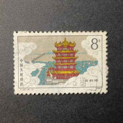 嘉禾收藏    【第243期】            无佣金、可寄存、满30元包邮 - 邮票一枚