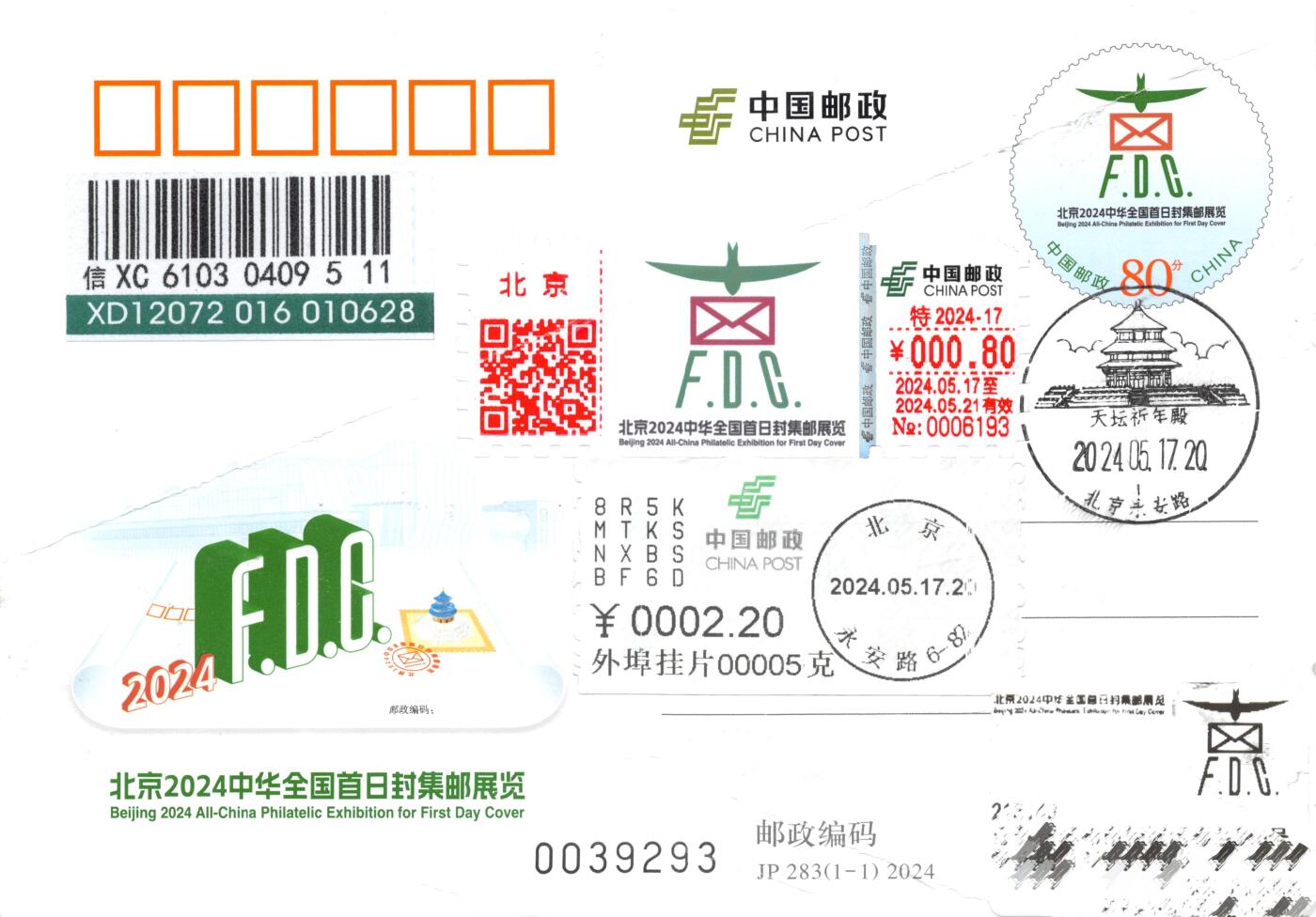 7月10日（周四）20:00中国邮资邮资片专场（梅兰芳国际挂）