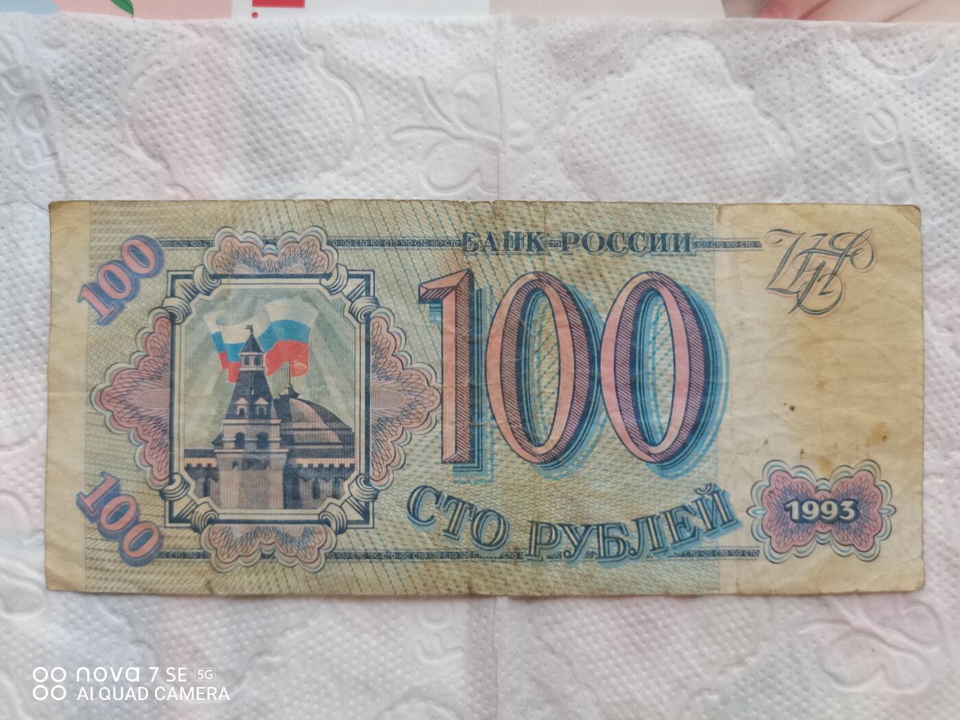 外币 俄罗斯100元