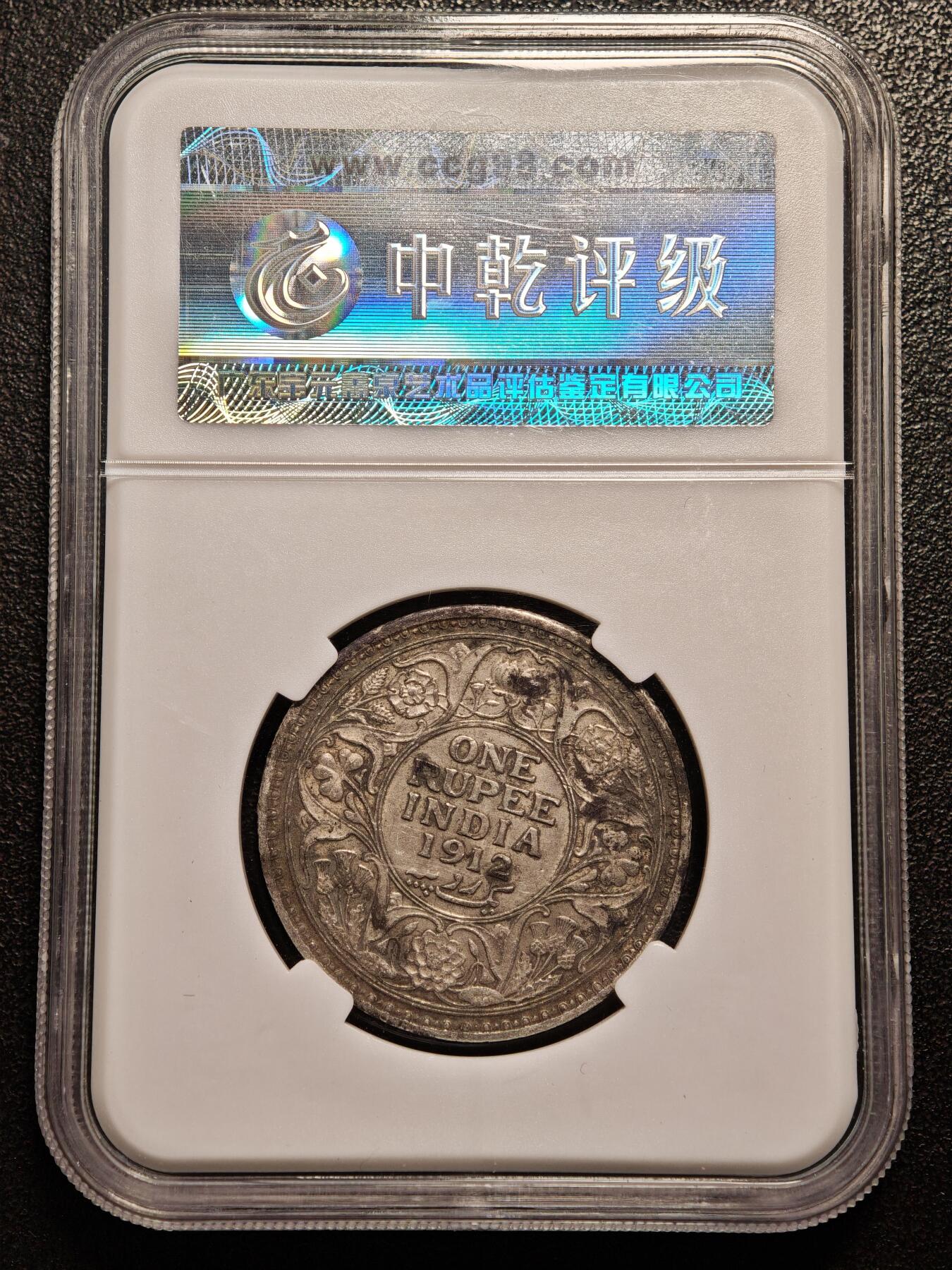 【德藏】世界币章拍卖第136期（拍品征集中~欢迎藏友联系） 1912年 英属印度卢比银币 中乾评级 AU53