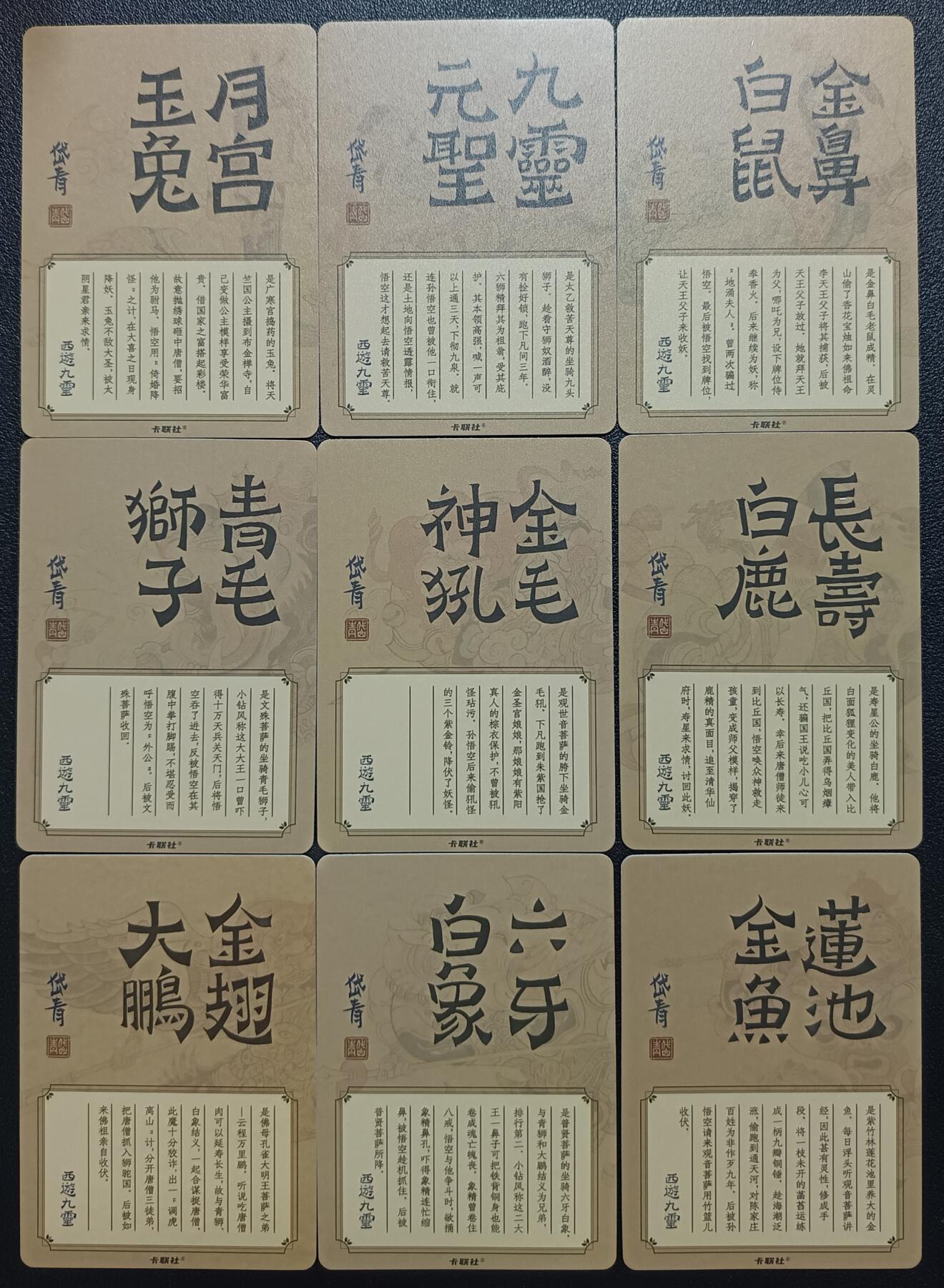 天玑星卡拍第一百零二期《7.7周一截拍》持续收拍收评中 满赠卡需备注 卡联社 岱青 西遊九雲 幻彩折光 九张