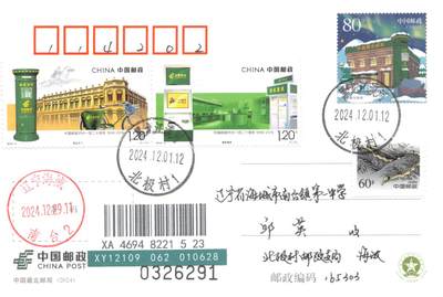 7月10日（周四）20:00中国邮资邮资片专场（梅兰芳国际挂） - 2024中国大陆PP中国最北邮局 加贴2016《中国邮政开办120周年》  长城补资 黑龙江北极村原地首日挂寄国内 一套2枚