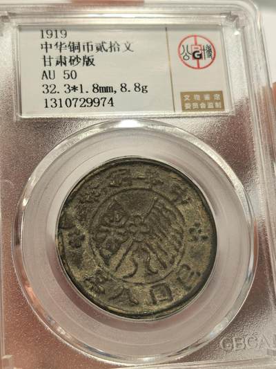 博洋堂世界钱币拍卖第129期（全场包邮） 公博 XF45/AU50 大清、民国不同版别铜元4枚一组