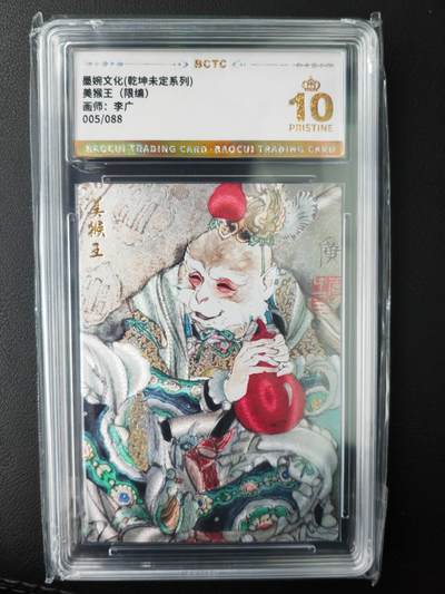 阳大大卡牌超级大甩拍第61期（周五晚上九点截拍，持续收拍品，进群福利早知道） - 【爆金】墨婉文化 乾坤未定系列 李广 美猴王 限编005/088