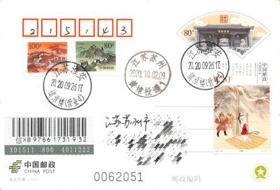 7月10日（周四）20:00中国邮资邮资片专场（梅兰芳国际挂） - 2020中国大陆PP淮安府署 加贴2014《元曲·窦娥冤》长城补资 江苏淮安原地首日挂寄国内 一套一枚