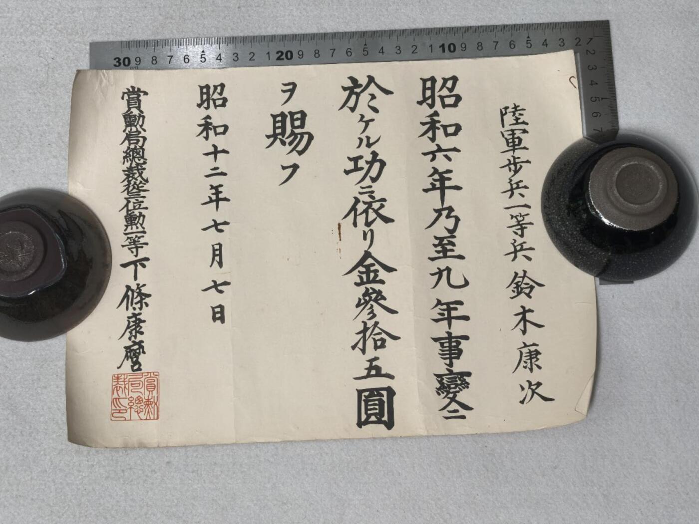 小驴勋章奖章收藏7月5日星期六晚18点拍卖（有偿代拍送拍规则在简介最后，参拍须阅读规则后再参拍，关系到运费包装发货时效真假辨别等关键信息，个人微信码在最后一个拍品） 昭和六年乃至九年领票