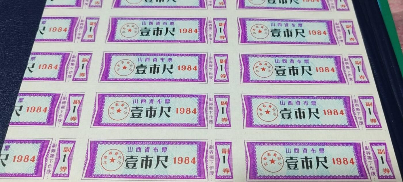 票证拍场，都是整版或者联票