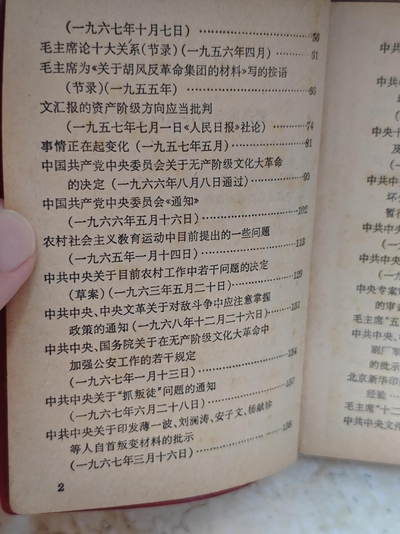 【20250712】三联收藏拍场 第19期——精品收藏全场0起 「洪藏」最高指示林指示文件汇编三合一，套皮书，内容非常非常好