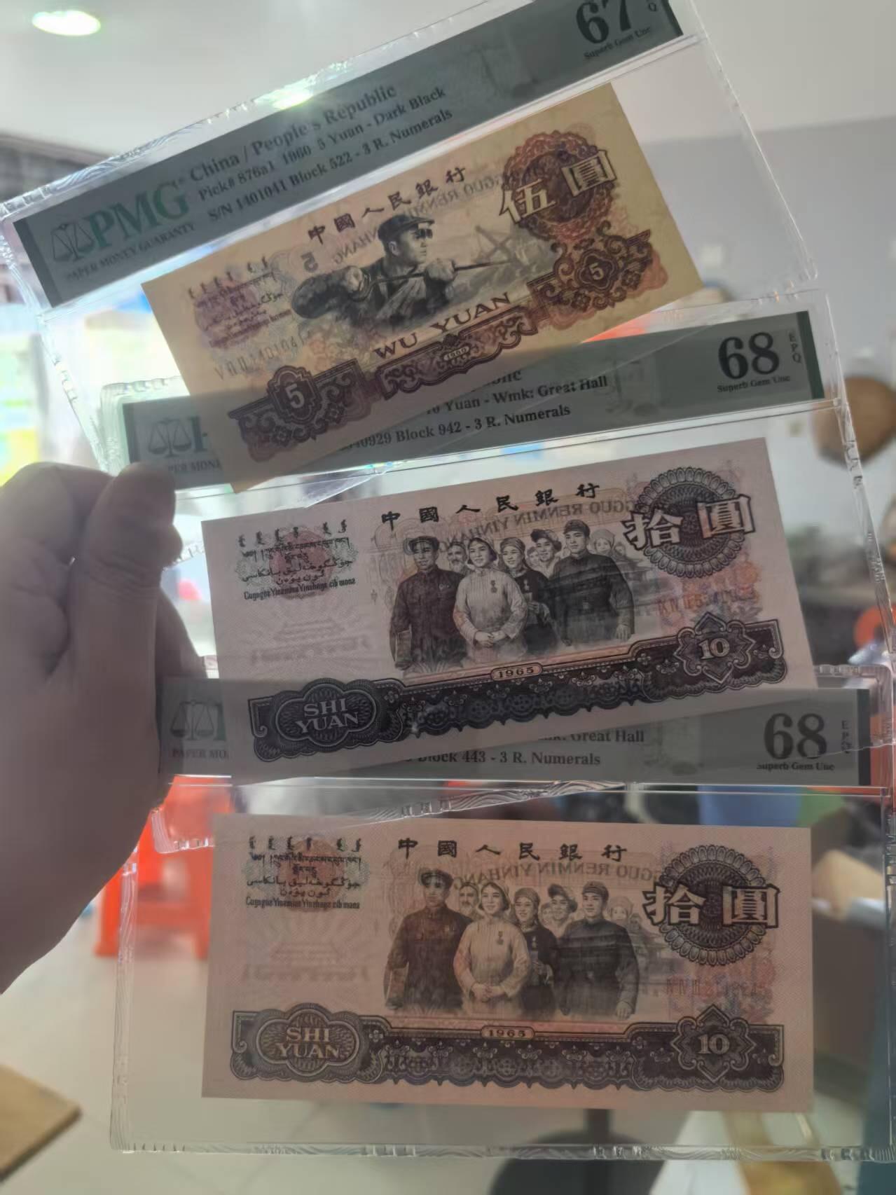 三版三罗码大团结季军分PMG68E两张，状态优秀，三罗码炼钢67E雷达号带英文标，三张售价2100包顺丰