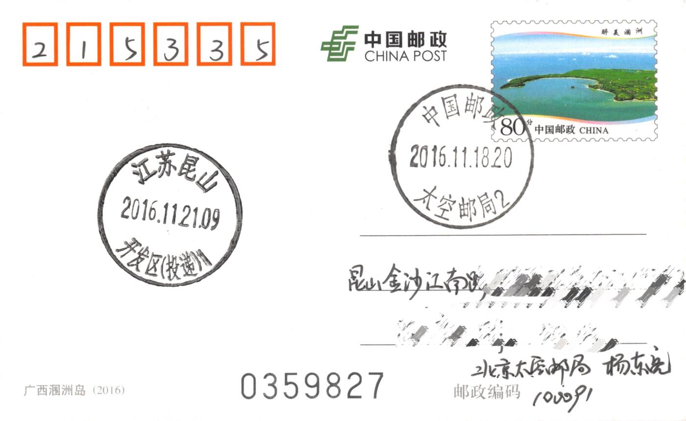 7月10日（周四）20:00中国邮资邮资片专场（梅兰芳国际挂）