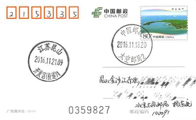 7月10日（周四）20:00中国邮资邮资片专场（梅兰芳国际挂） - 2016中国大陆PP广西涸洲岛 北京太空邮局首日平寄国内 一套一枚