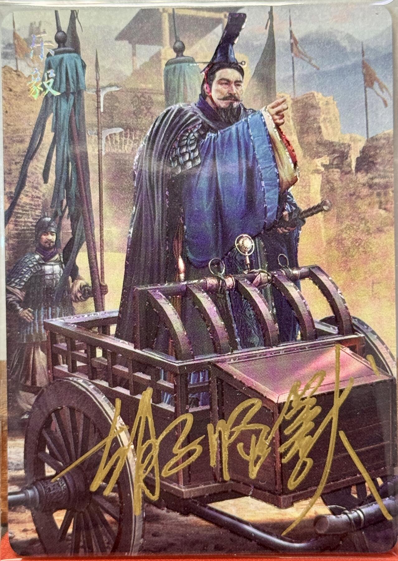 白泽拍卖卡牌手绘专场第20期（夕阳已下月初生，小暑才交雨渐晴） 2024 焱卡文化 国将 乐毅 胡子怪兽亲签 钻闪