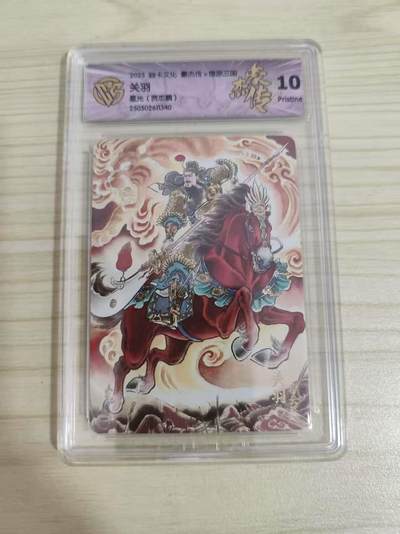 光影卡牌第16期，三娘，五虎专场，持续收拍品 - 炎卡三国豪杰传，贾志鹏关羽，评级10分星光