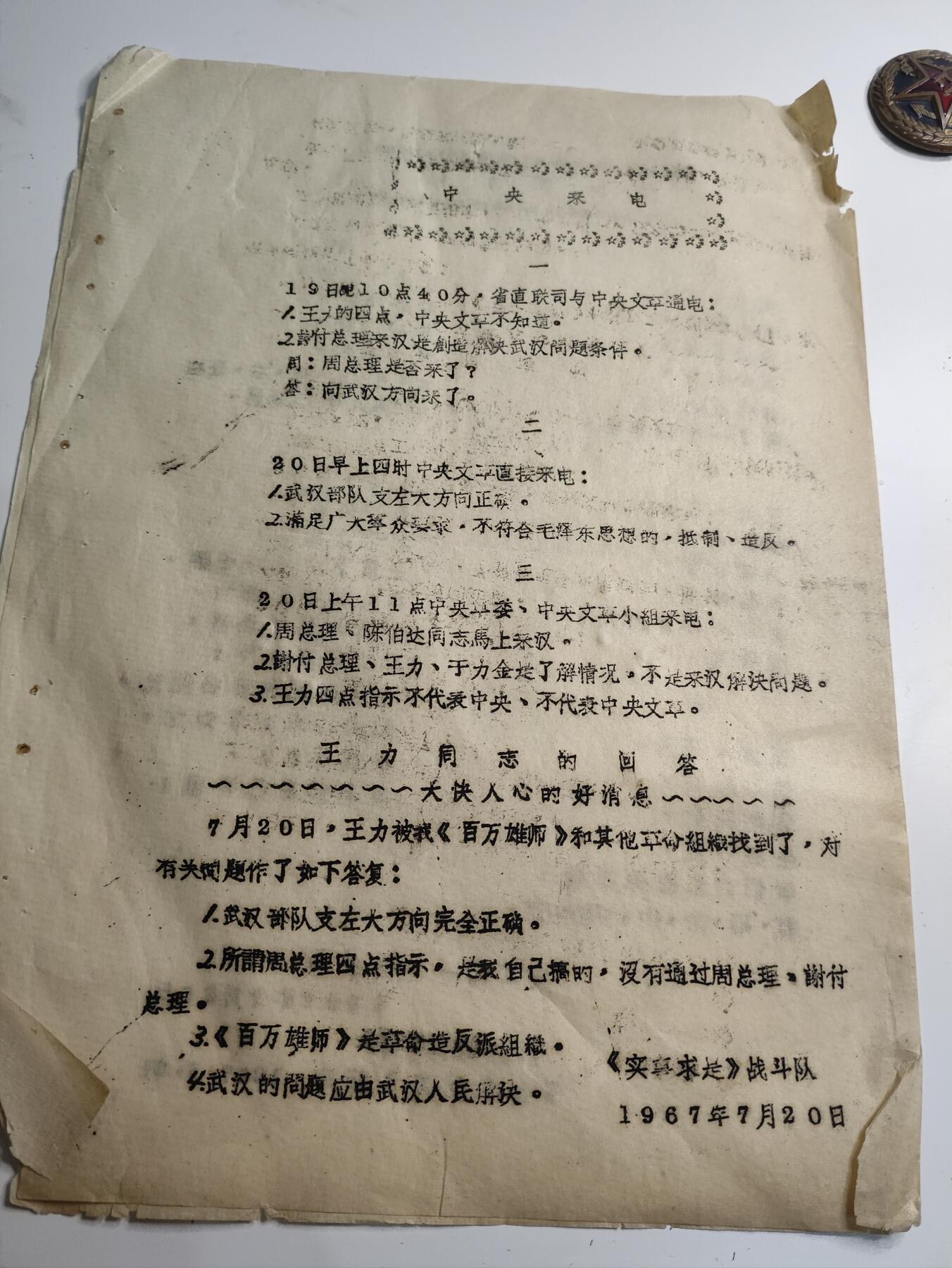 新时代收藏徽章红藏拍卖(第二十二场)   60年代wegame武汉老材料一份
