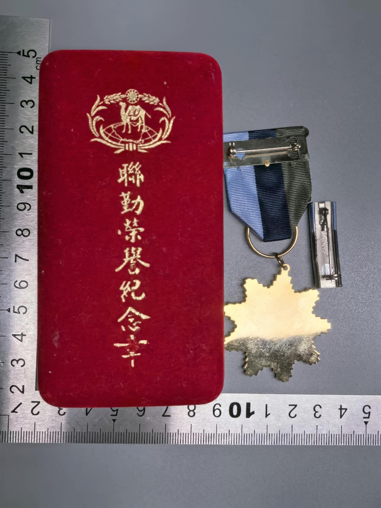 小驴勋章奖章收藏7月5日星期六晚18点拍卖（有偿代拍送拍规则在简介最后，参拍须阅读规则后再参拍，关系到运费包装发货时效真假辨别等关键信息，个人微信码在最后一个拍品） 台湾省联勤荣誉奖章带盒