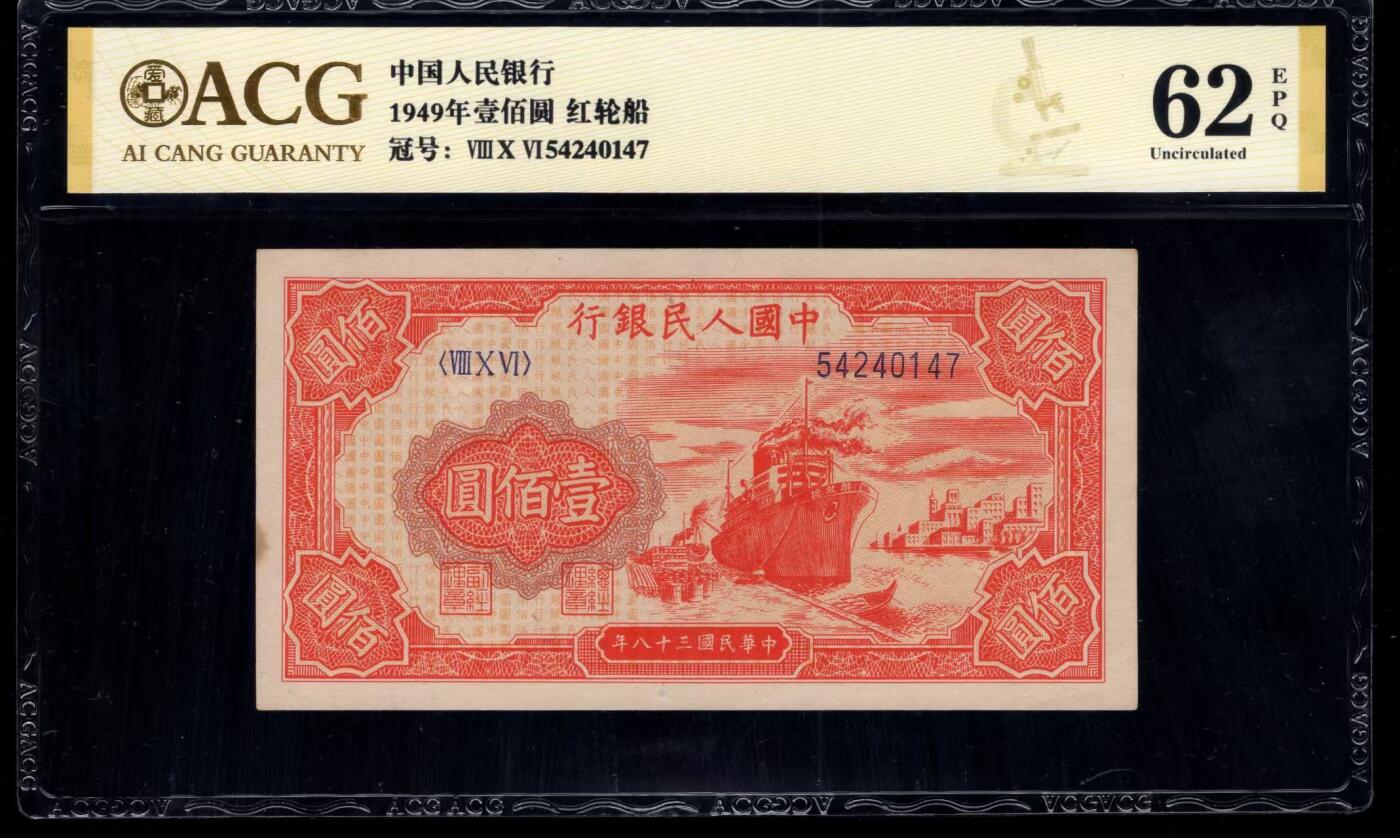 一版红轮船O字版爱藏金标62E，开门原票，颜色鲜艳，自然包浆，售价2850包顺丰