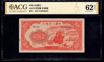 一版红轮船O字版爱藏金标62E，开门原票，颜色鲜艳，自然包浆，售价2850包顺丰 - 一版红轮船O字版爱藏金标62E，开门原票，颜色鲜艳，自然包浆，售价2850包顺丰