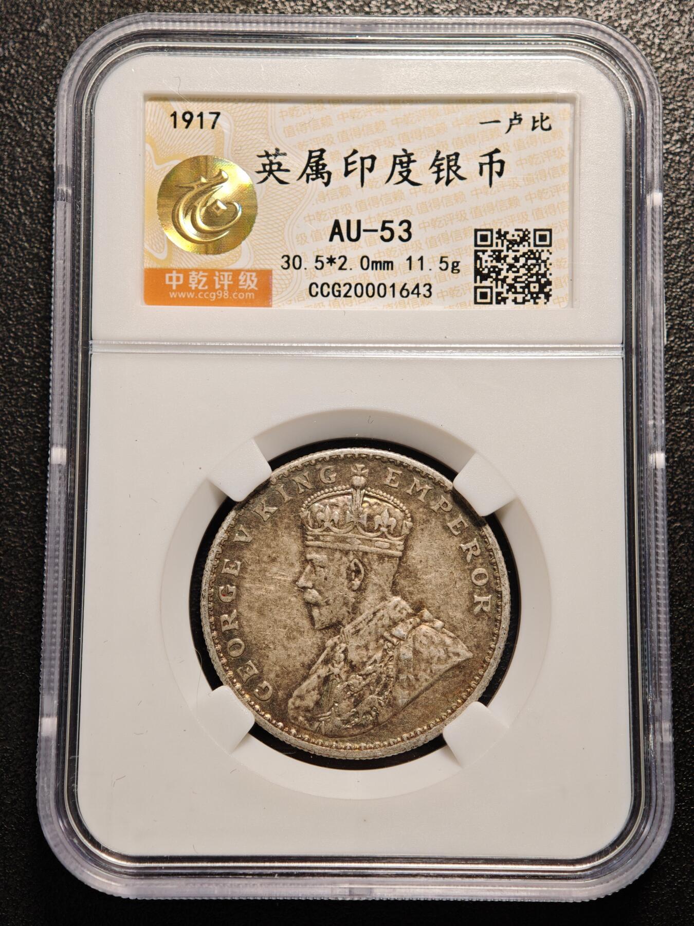 【德藏】世界币章拍卖第136期（拍品征集中~欢迎藏友联系） 1917年 英属印度卢比银币 中乾评级 AU53