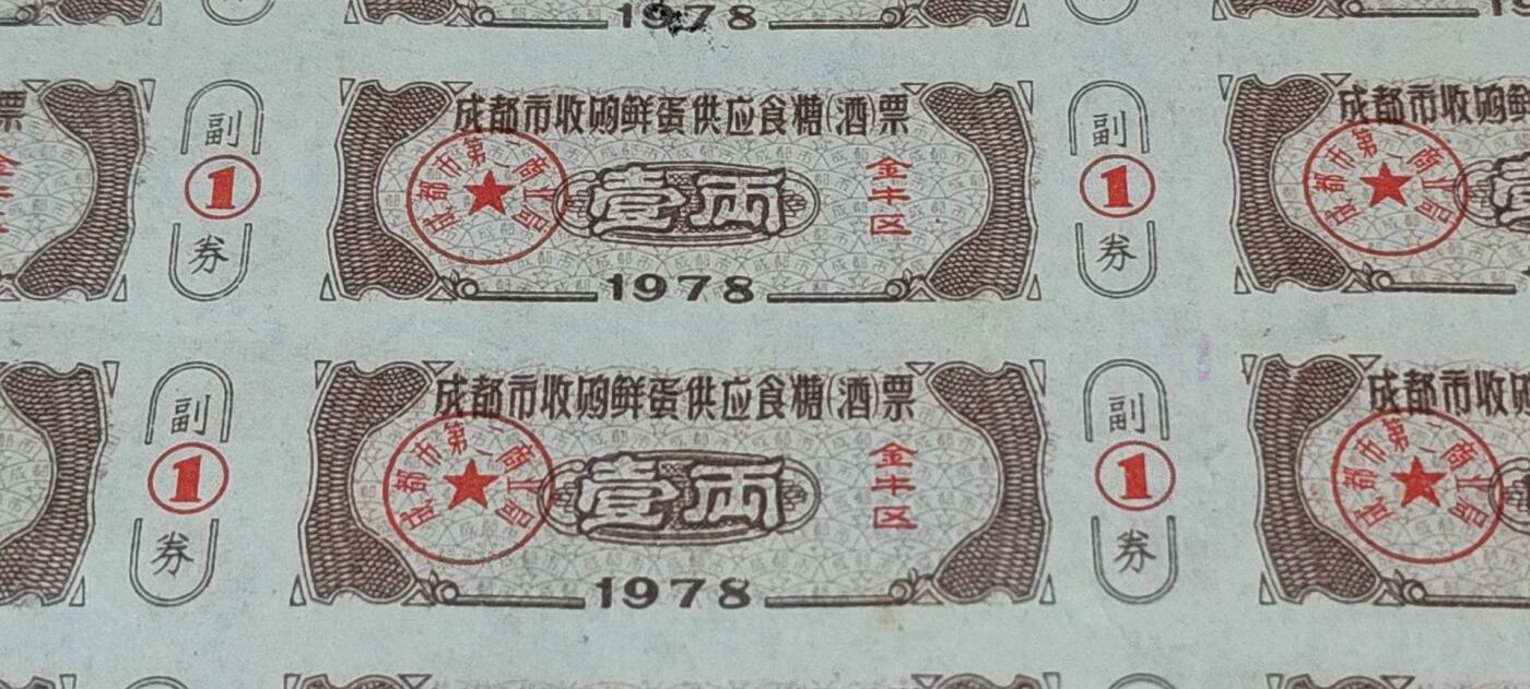 票证拍场，都是整版或者联票