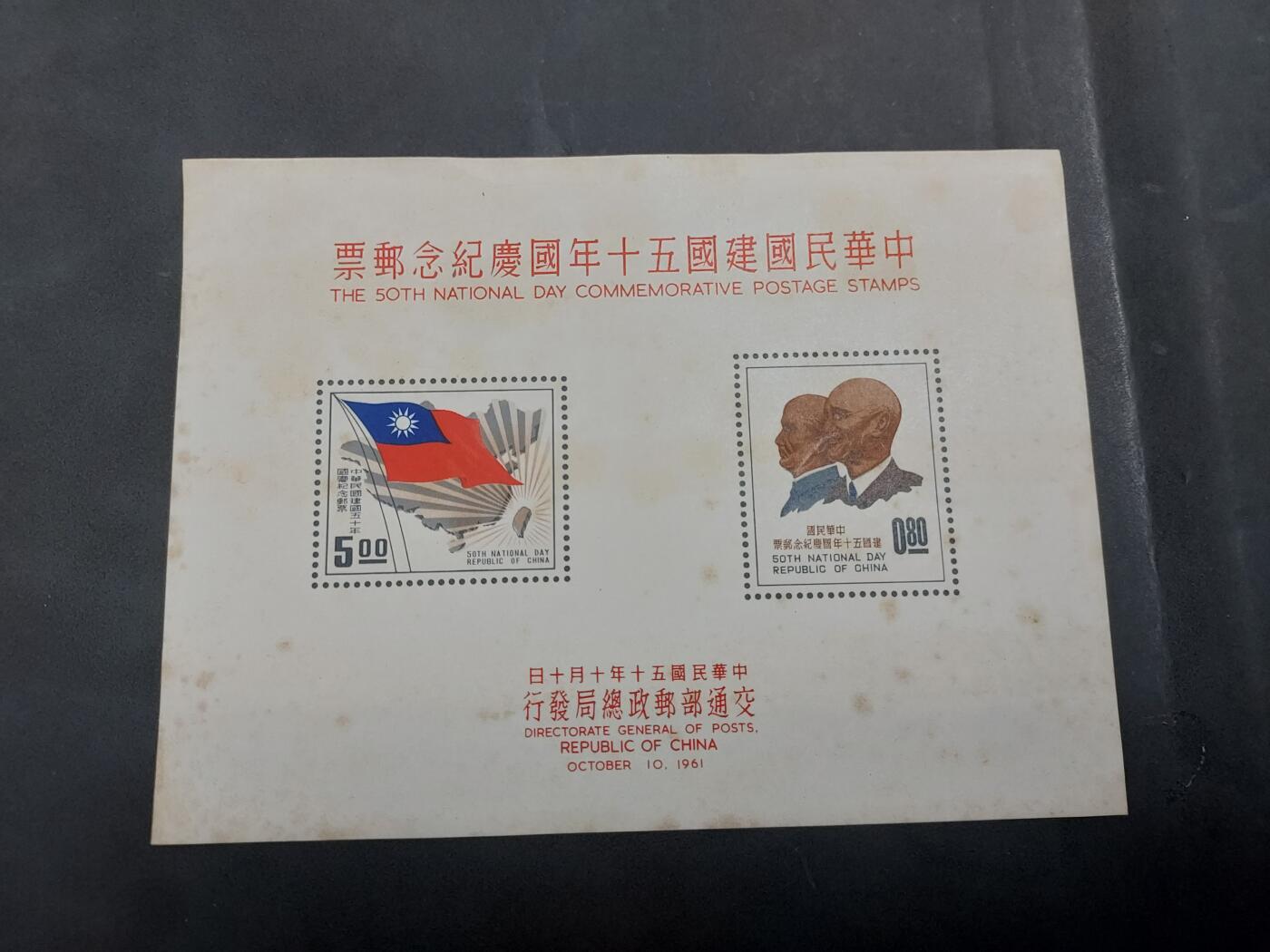 博彦收藏   7月19日 8点邮票专场 台湾 型张一枚 发黄