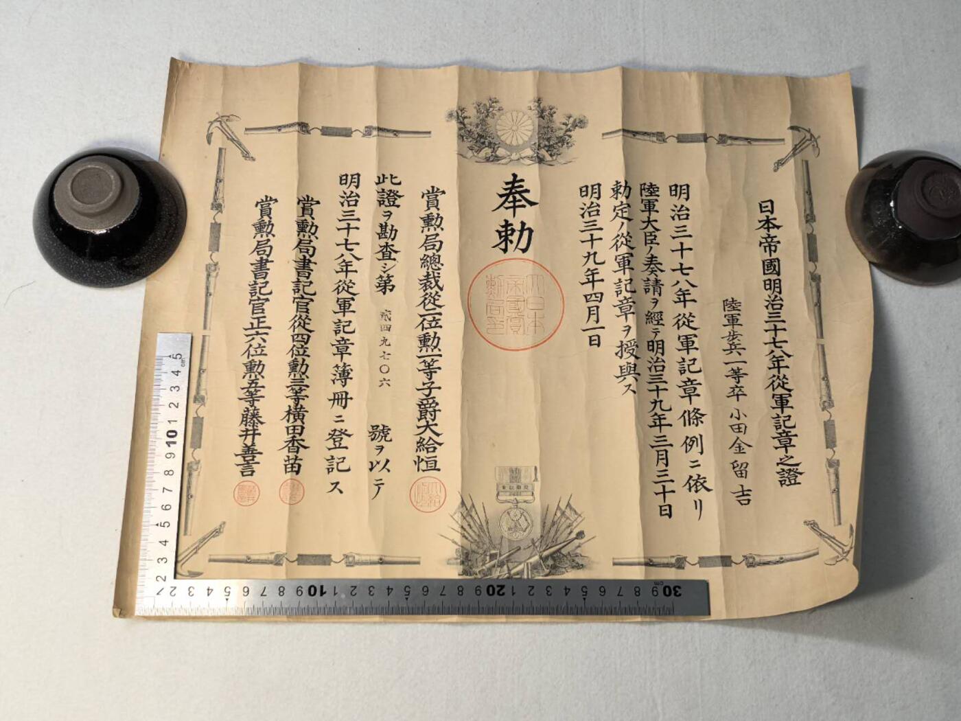 小驴勋章奖章收藏7月5日星期六晚18点拍卖（有偿代拍送拍规则在简介最后，参拍须阅读规则后再参拍，关系到运费包装发货时效真假辨别等关键信息，个人微信码在最后一个拍品） 明治三十七八年战争从军记章勋记
