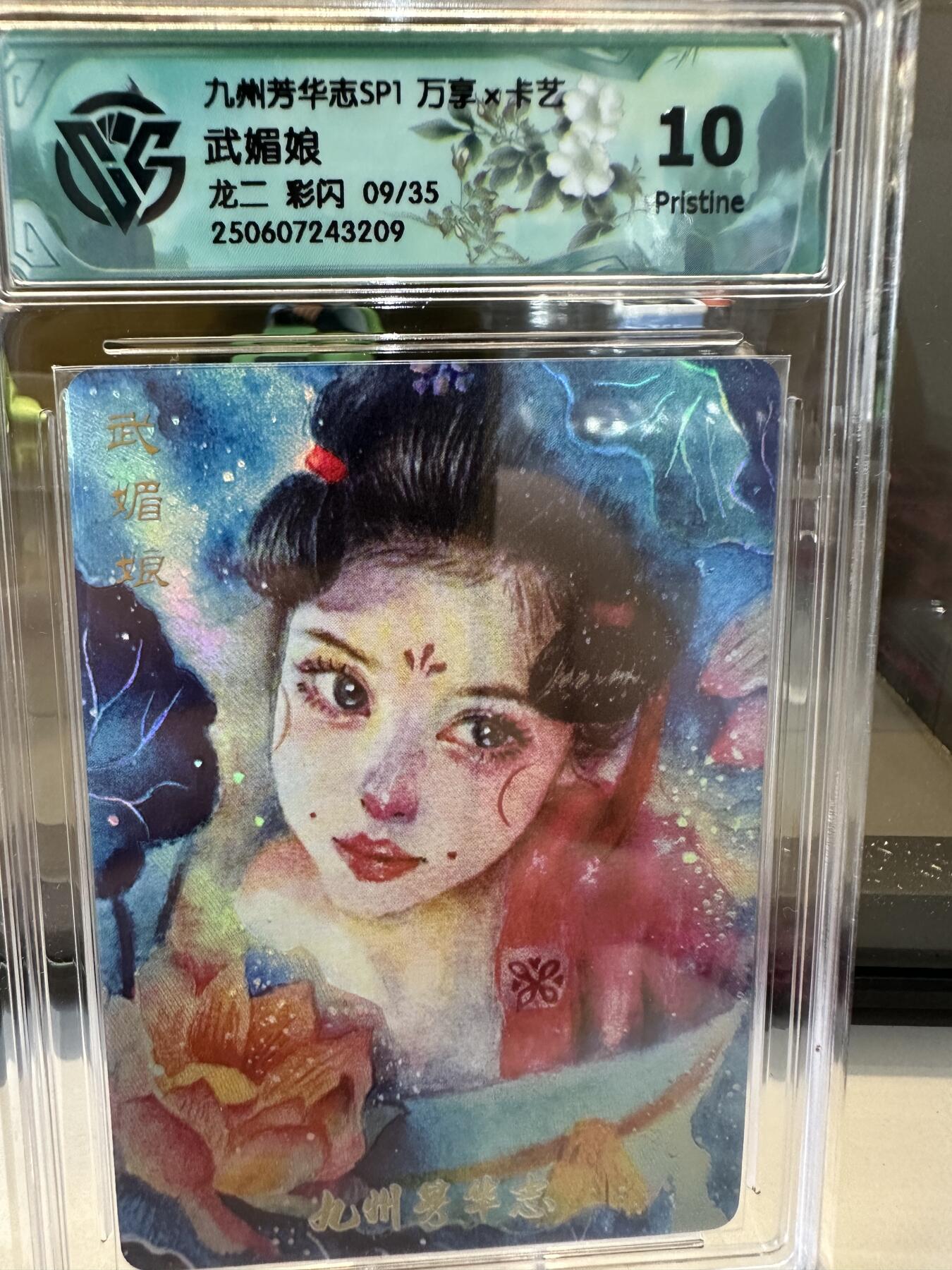 秋萤阁第六期     (7月6日周末晚上23点截拍，欢迎竞拍)  【限编】万享 九州芳华志 武媚娘 龙二 彩闪 09/35 10P