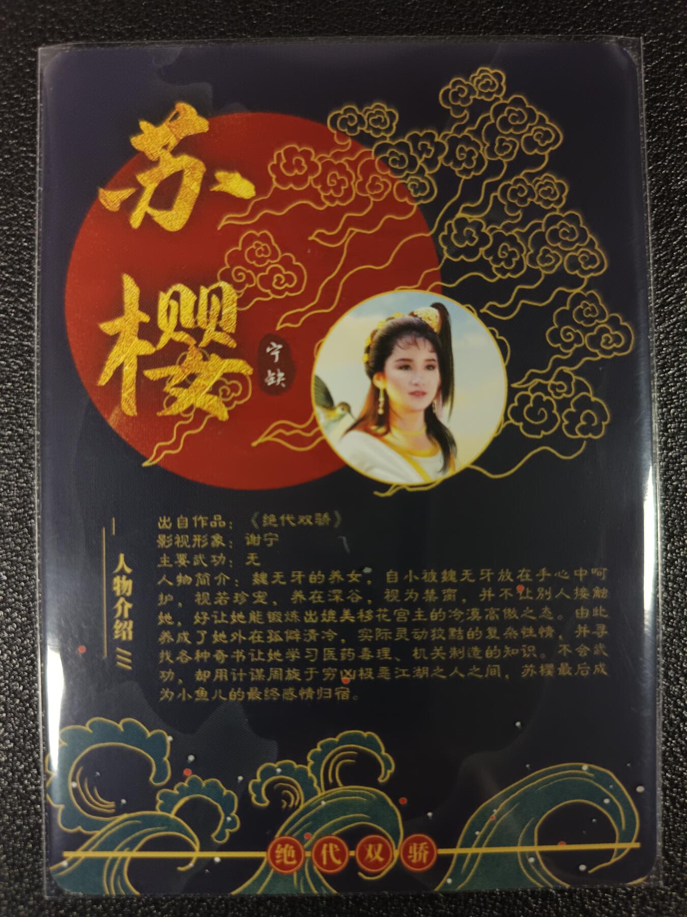 天玑星卡拍第一百零二期《7.7周一截拍》持续收拍收评中 满赠卡需备注 【亲签卡】宁缺卡牌 苏樱 粗闪