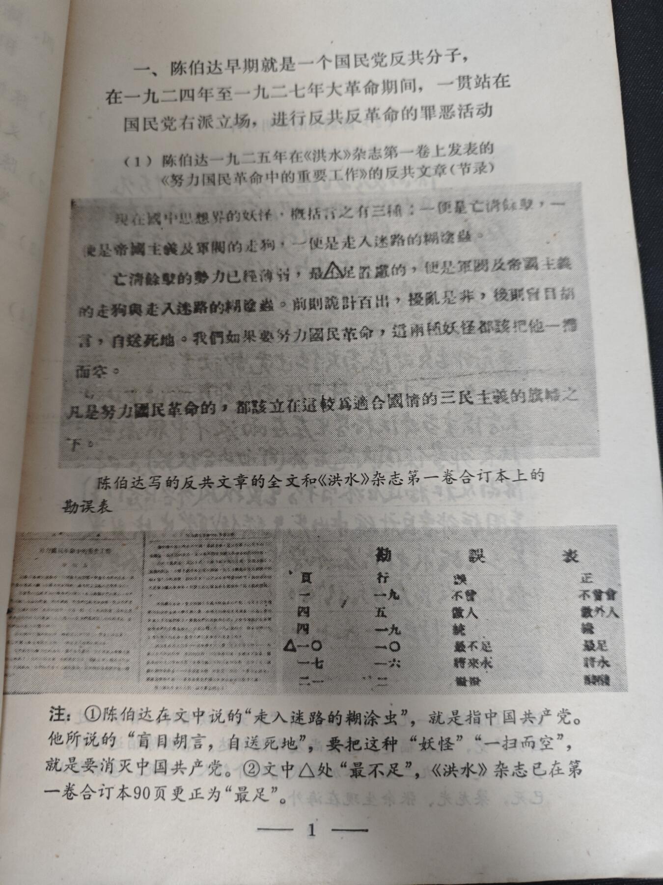 【20250712】三联收藏拍场 第19期——精品收藏全场0起 「洪藏」原wg小组组长（大过四人的职位）陈的批判材料，内容非常好，有大量图片，撅秘级