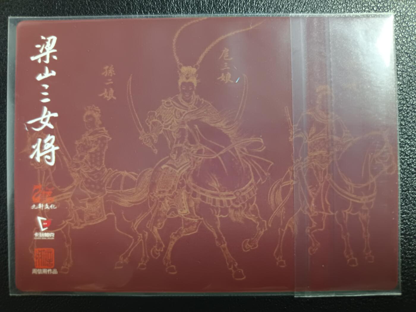 天玑星卡拍第一百零二期《7.7周一截拍》持续收拍收评中 满赠卡需备注 九轩文化 梁山三女将 粗闪