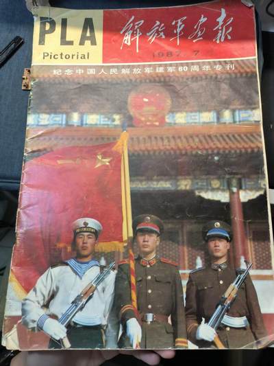 古林万国勋赏爱藏首期大拍（中高考专设场次，百样精品制服奖章书籍）-分享拍场赚佣金 - 《解放军画报》建军六十周年专刊