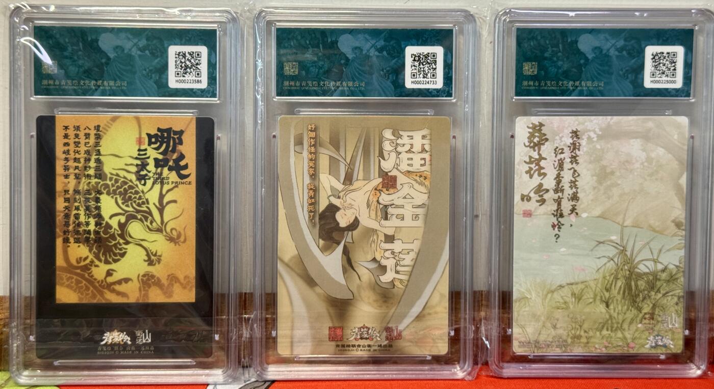 白泽拍卖卡牌手绘专场第20期（夕阳已下月初生，小暑才交雨渐晴） 2025 山衡一述 书影映画3张 潘金莲 哪吒三太子 林黛玉 粗闪 保粹评级 9.5分 10分 爆金10分 特标