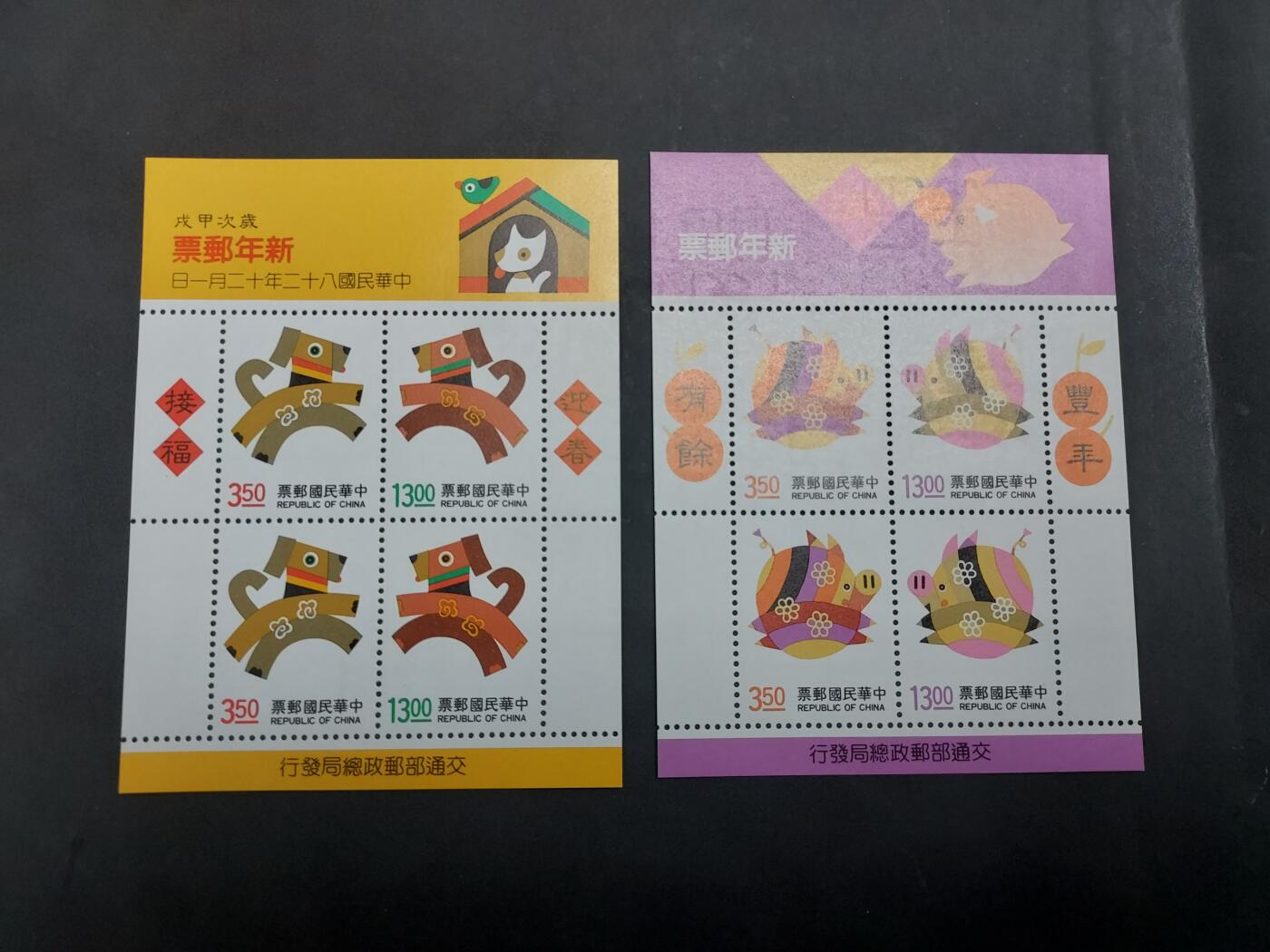 博彦收藏   7月19日 8点邮票专场 台湾 型张2枚全品
