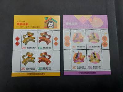 博彦收藏   7月19日 8点邮票专场 - 台湾 型张2枚全品