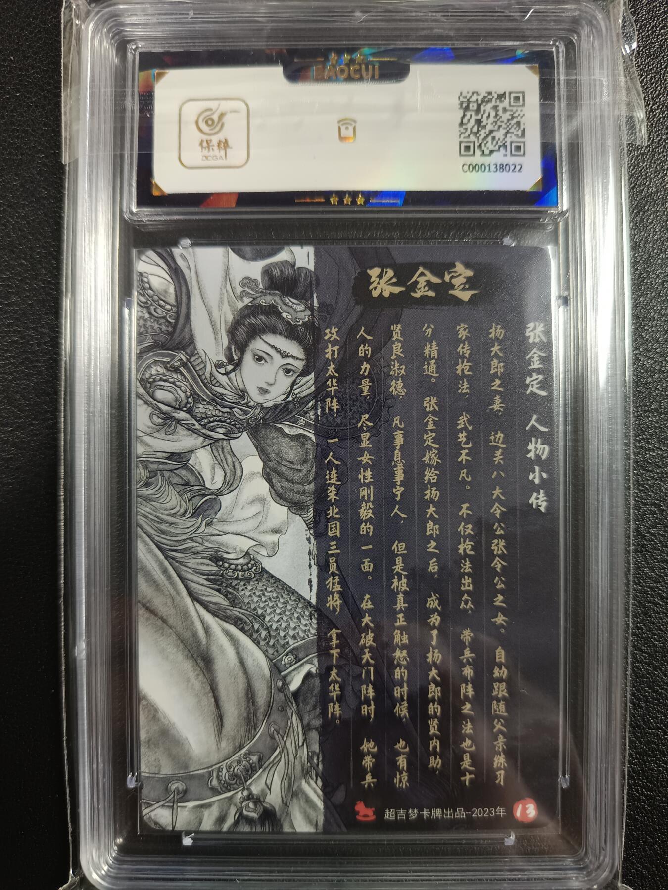天玑星卡拍第一百零二期《7.7周一截拍》持续收拍收评中 满赠卡需备注 超吉梦 碧血杨家将 张金宝 保粹9.5