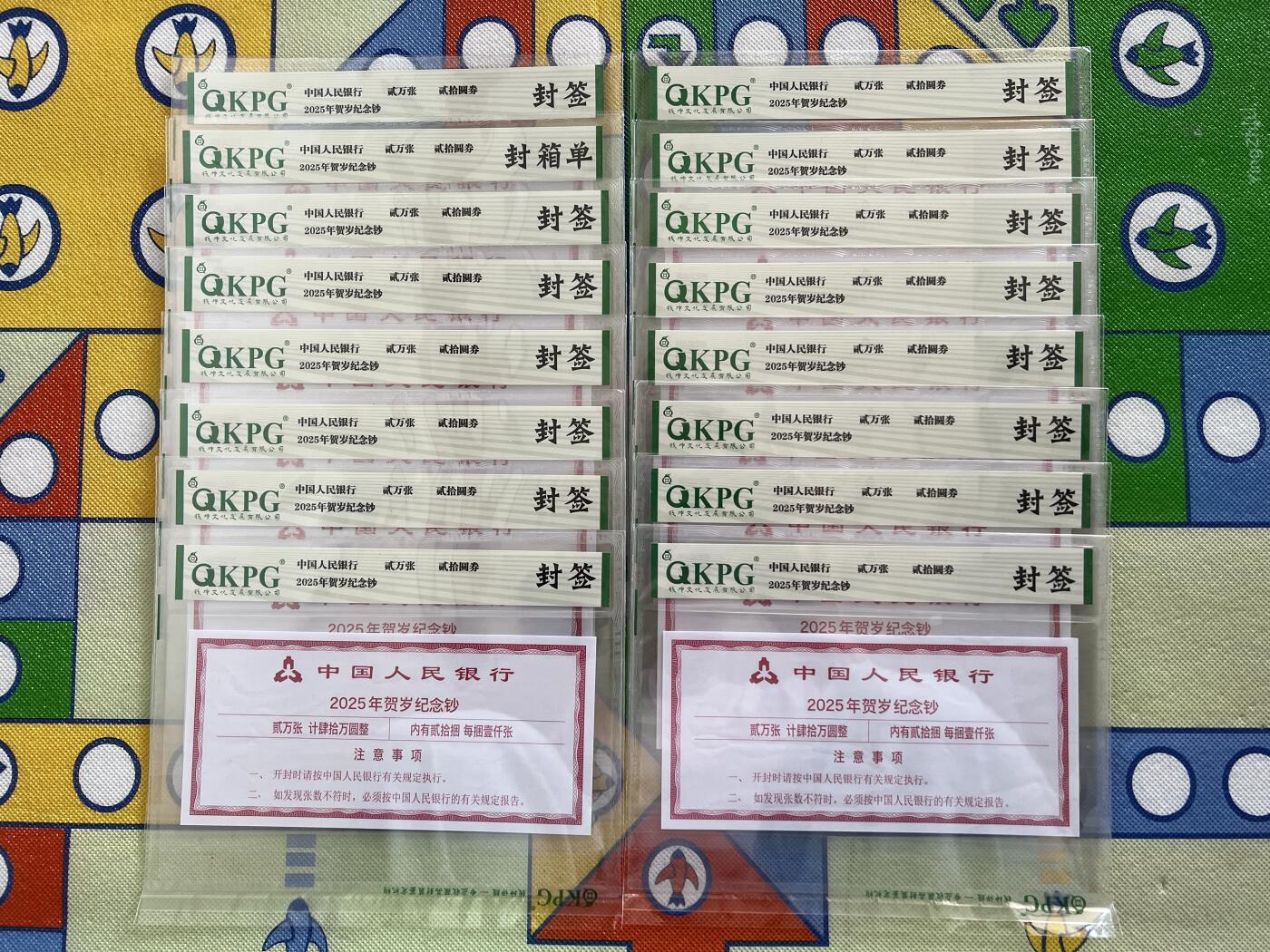 蛇钞封箱单
